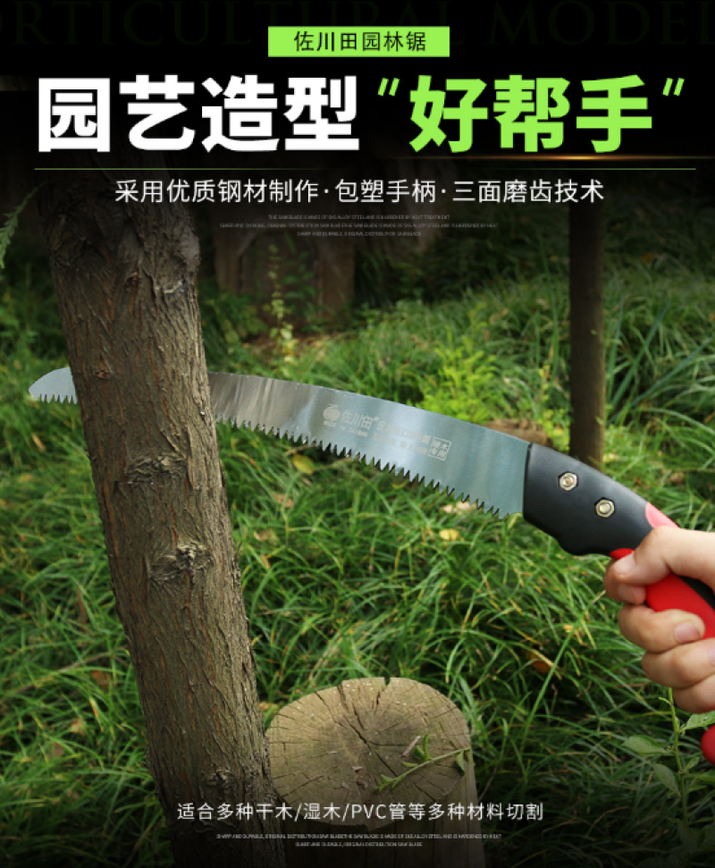 台湾佐川田270锯果树修枝锯手锯粗枝修剪园林整