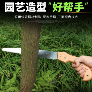 台湾佐川田270木柄手锯园林锯锯子锯修枝锯