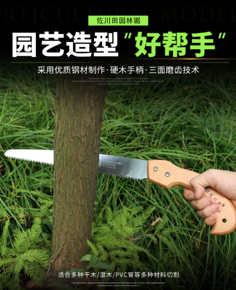 台湾佐川田270木柄手锯园林锯锯子锯修枝锯