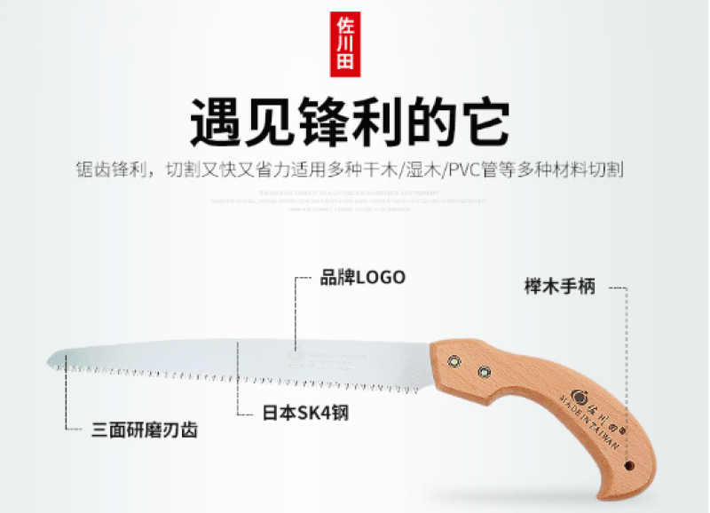 台湾佐川田270木柄手锯园林锯锯子锯修枝锯