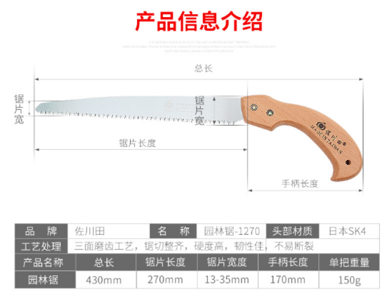 台湾佐川田270木柄手锯园林锯锯子锯修枝锯