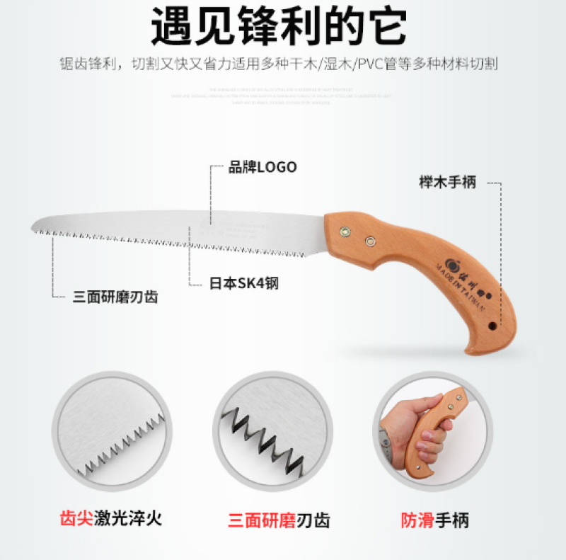 台湾佐川田250木柄手锯园林果树锯修枝锯剪定锯