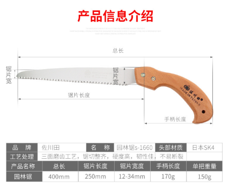 台湾佐川田250木柄手锯园林果树锯修枝锯剪定锯