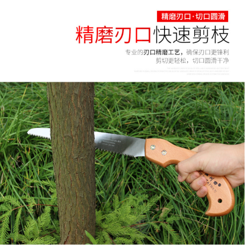 台湾佐川田250木柄手锯园林果树锯修枝锯剪定锯