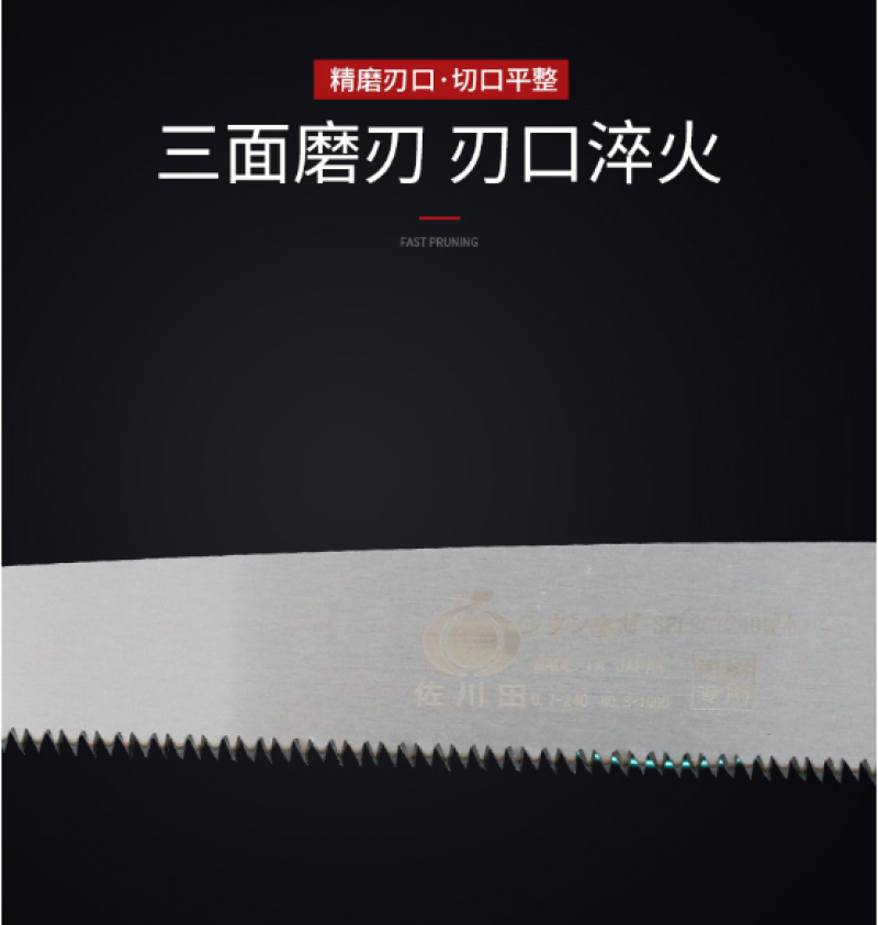 台湾佐川田240手锯园林果树锯修枝锯剪定锯锯