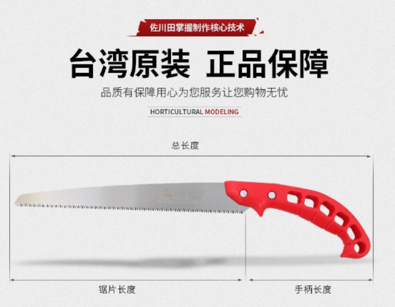 台湾佐川田240手锯园林果树锯修枝锯剪定锯锯