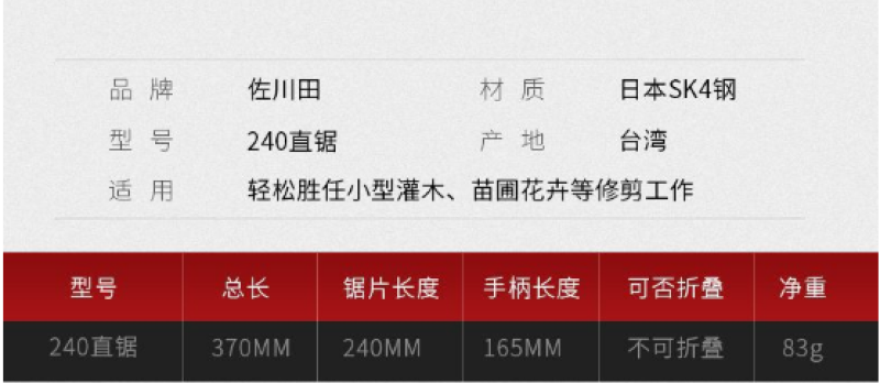 台湾佐川田240手锯园林果树锯修枝锯剪定锯锯