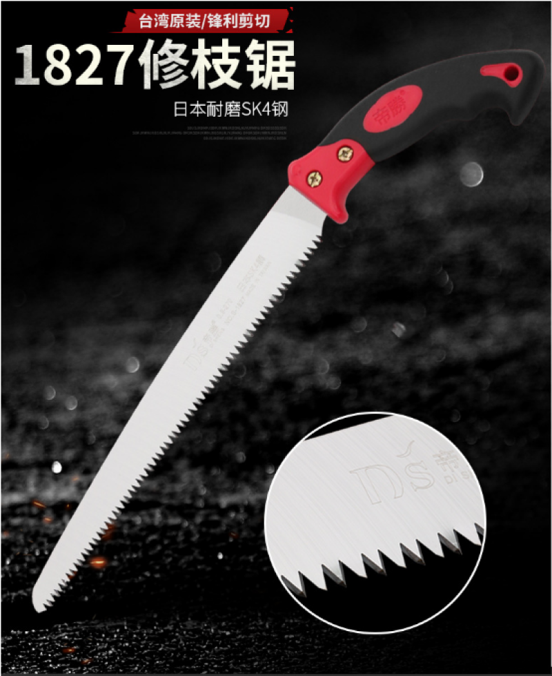 帝胜1827修枝锯树枝果树修剪工具园林锯手板锯