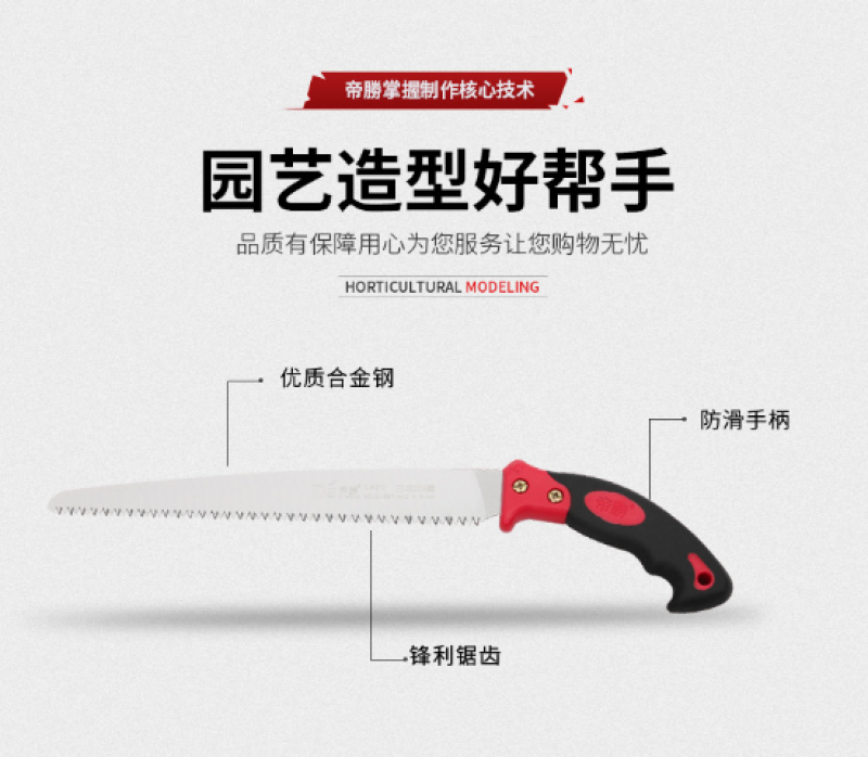 帝胜1827修枝锯树枝果树修剪工具园林锯手板锯