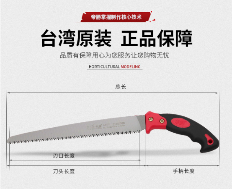 帝胜1827修枝锯树枝果树修剪工具园林锯手板锯