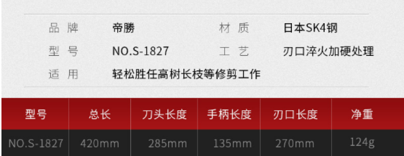帝胜1827修枝锯树枝果树修剪工具园林锯手板锯