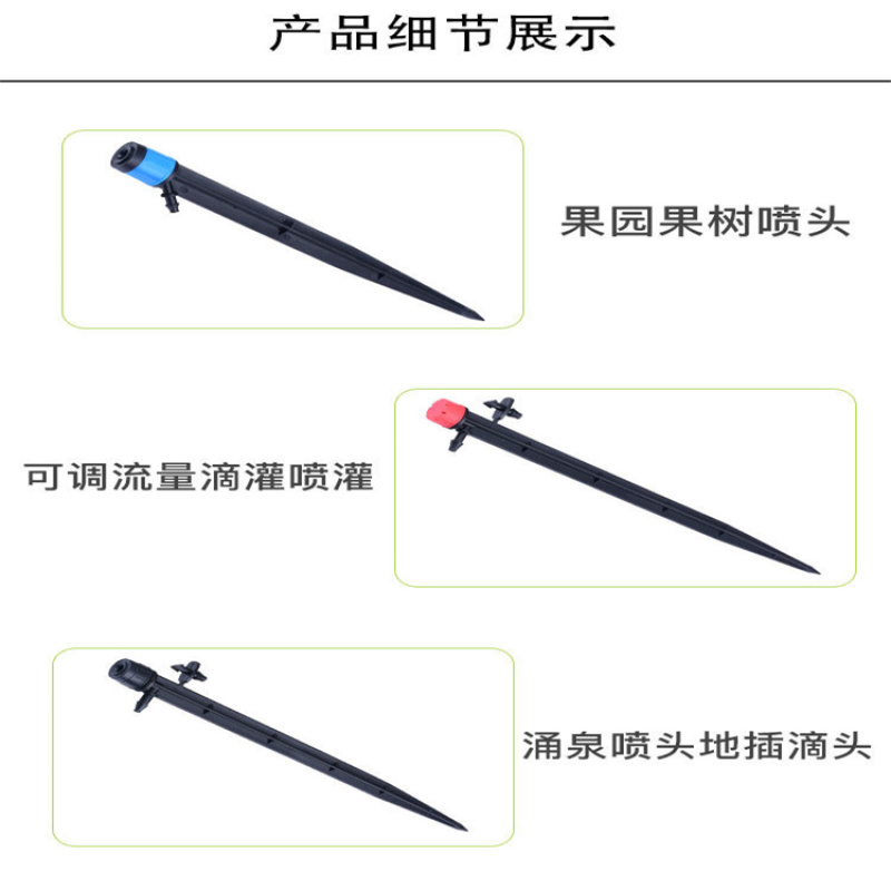 岳西滴灌果树滴灌八孔可调式喷头一进四出滴箭涌泉微喷