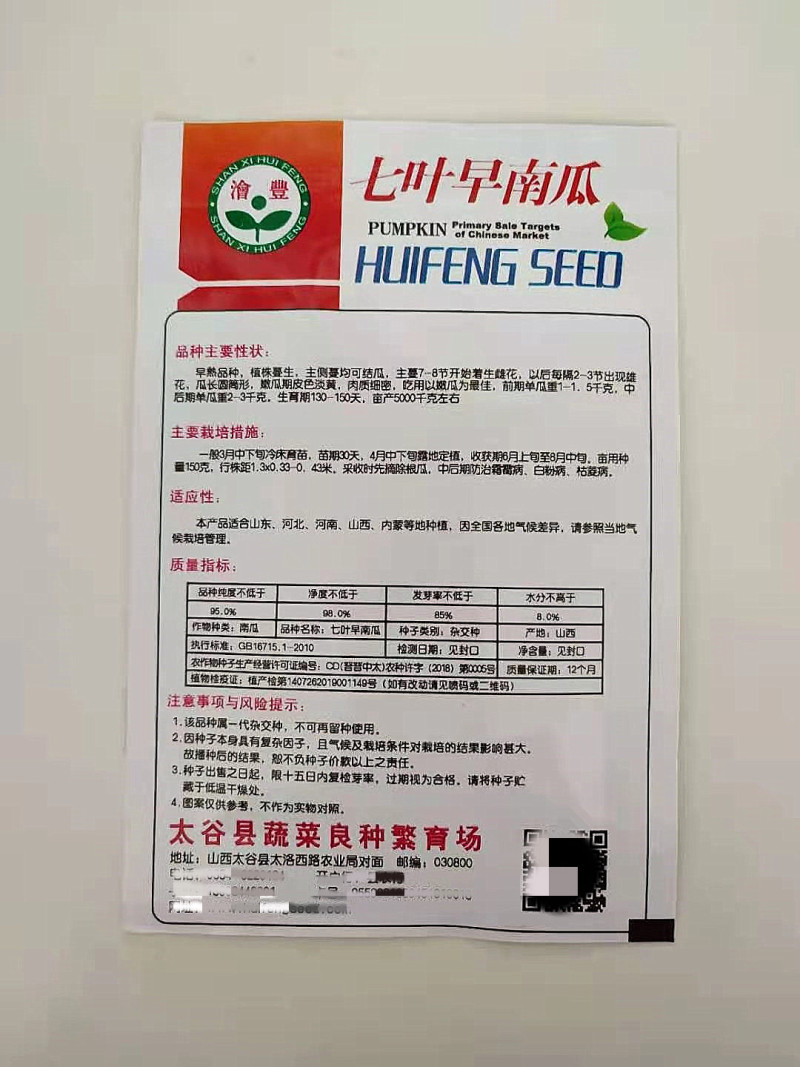 南瓜种子七叶早南瓜高产抗病耐旱早熟肉嫩粉甜
