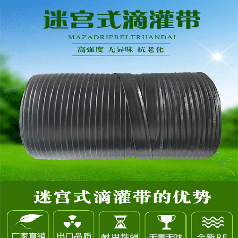 滴灌带迷宫滴灌带16*30规格齐全远距铺设