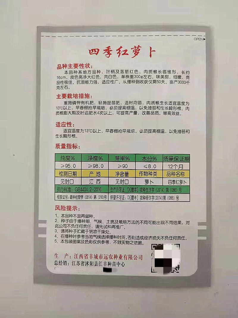 萝卜种子四季红高产抗病耐热耐抽苔耐贮运甜脆多汁