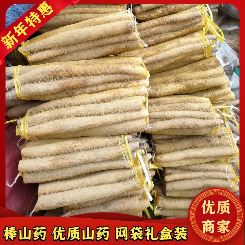 山药，棒山药，网袋山药，水洗不洗的都有。礼品盒，箱货都有