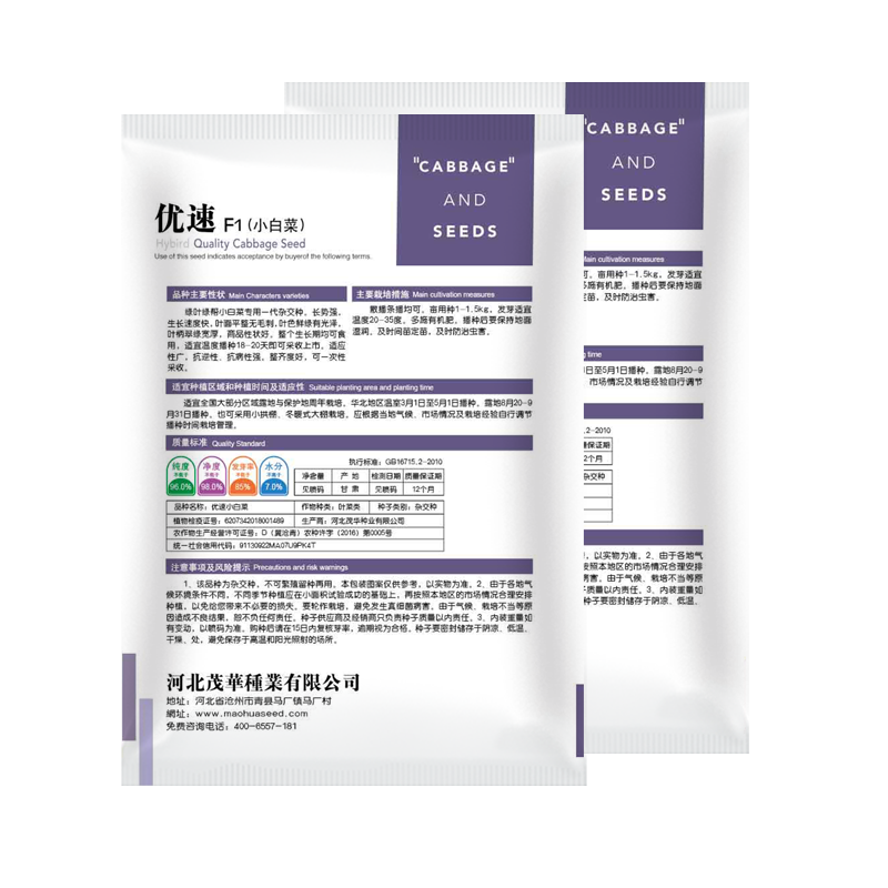 中科茂华蔬菜种子优速小白菜种子四季种植无绒毛小青菜种子