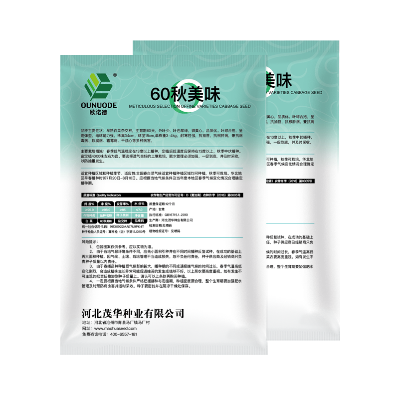 中科茂华蔬菜种子60秋美味白菜种子早熟高品质