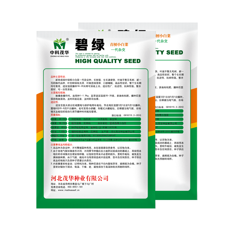 中科茂华蔬菜种子碧绿小白菜种子无刺无绒毛青菜种子绿叶绿帮
