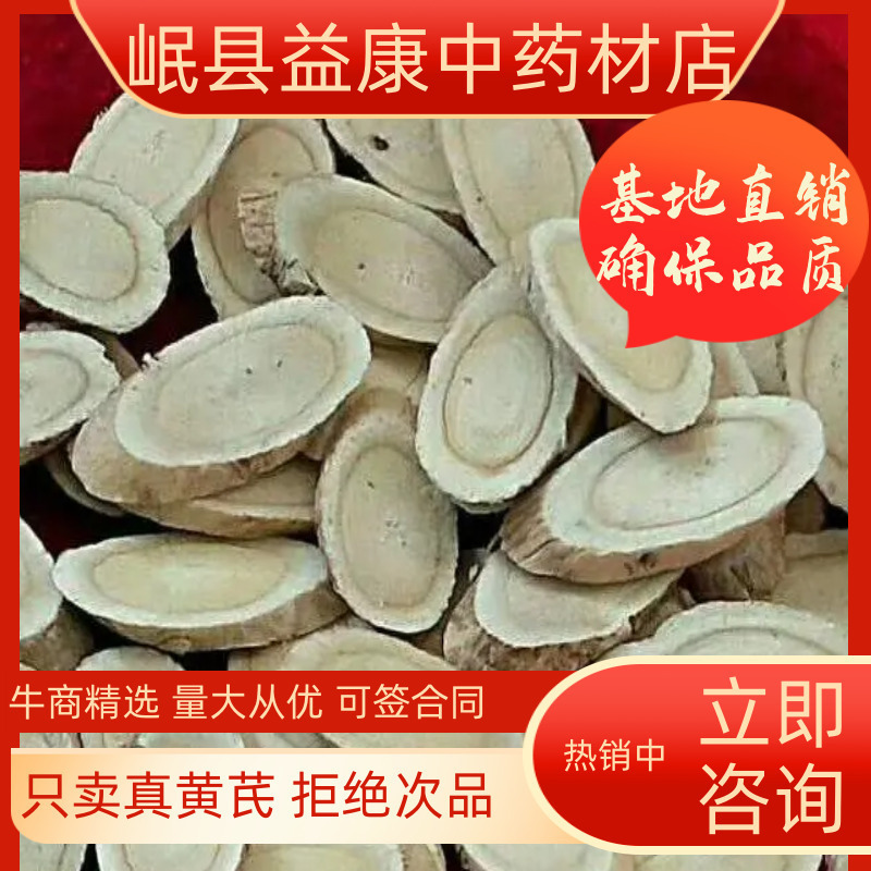 岷县无硫黄芪黄芪片黄芪条指甲片野生黄芪批发零售规格齐全