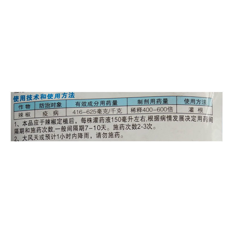 绿沐甲霜·霜脲氰番茄辣椒黄瓜土豆霜霉疫病杀菌剂