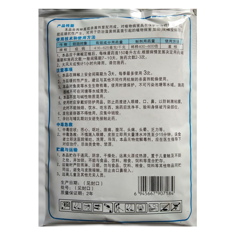 绿沐甲霜·霜脲氰番茄辣椒黄瓜土豆霜霉疫病杀菌剂