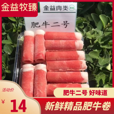 【精品】肥牛二号肥牛三号下锅不散火锅食材优选