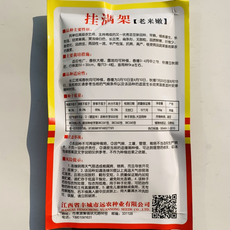 芸豆种子早熟高产抗病纤维少耐老化适应性广商品性好架豆种子
