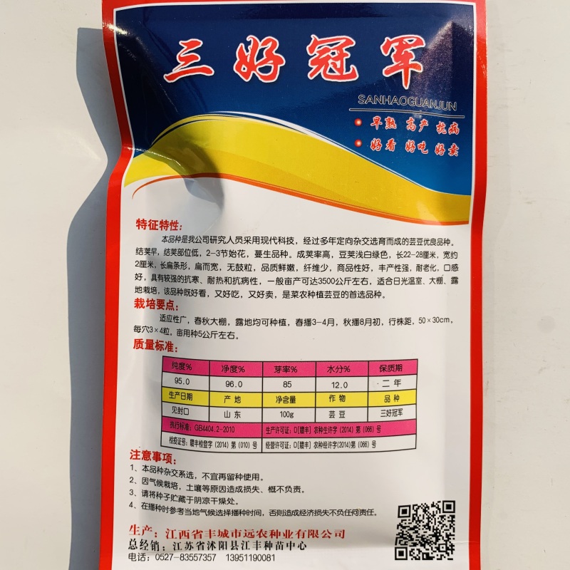 芸豆种子早熟高产抗病纤维少耐老化适应性广商品性好架豆种子