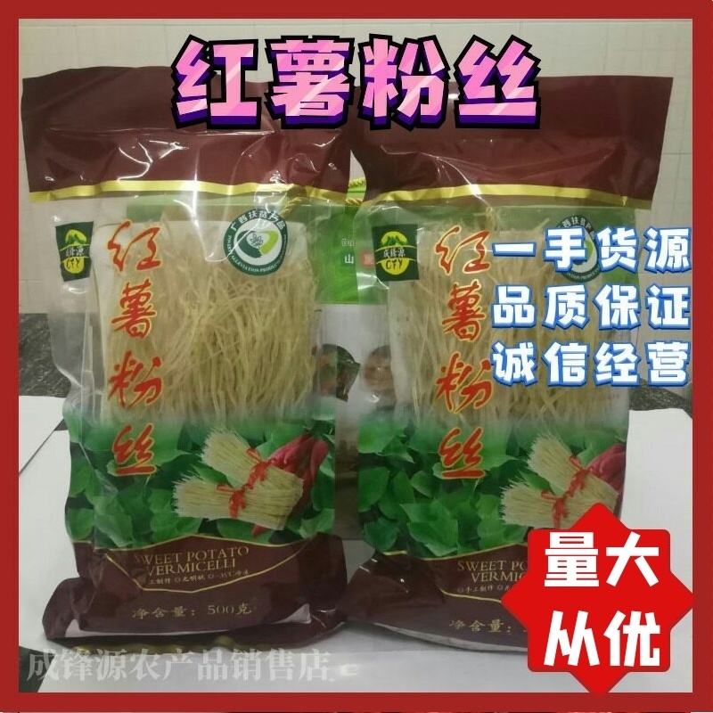 【精选红薯粉丝】成锋源农家自制红薯粉丝包邮可开票口感好