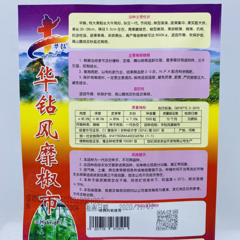 华钻风靡椒市辣椒种子大田用种现货供应。物美价廉，质量有保