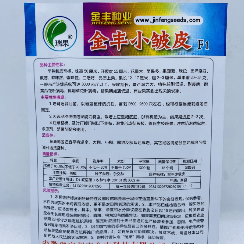 华钻风靡椒市辣椒种子大田用种现货供应。物美价廉，质量有保