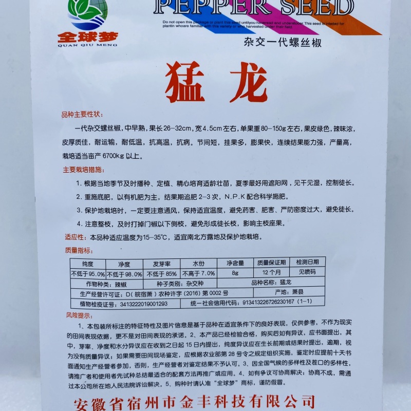 华钻风靡椒市辣椒种子大田用种现货供应。物美价廉，质量有保