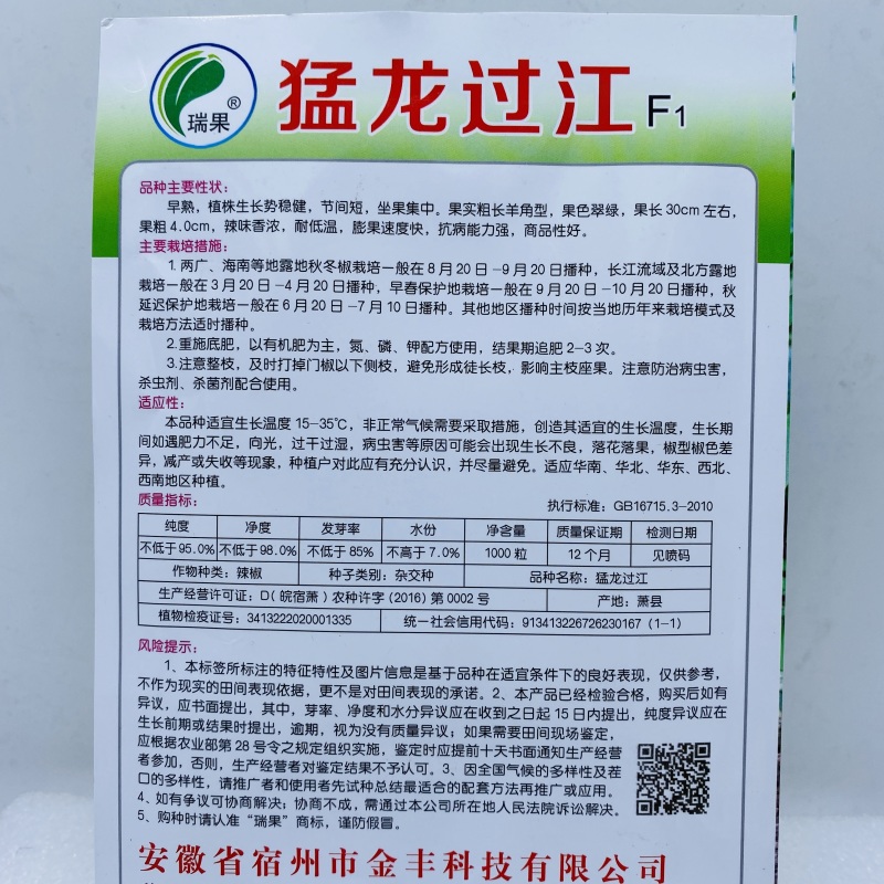 华钻风靡椒市辣椒种子大田用种现货供应。物美价廉，质量有保