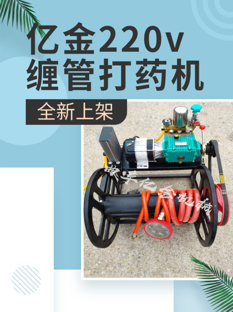电动遥控双电机缠管喷药机220V高压喷雾自动排管打药机