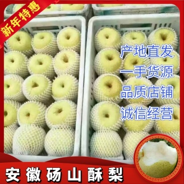 【荐】梨砀山梨酥梨脆甜历史悠久产地直供欢迎实地考察品尝
