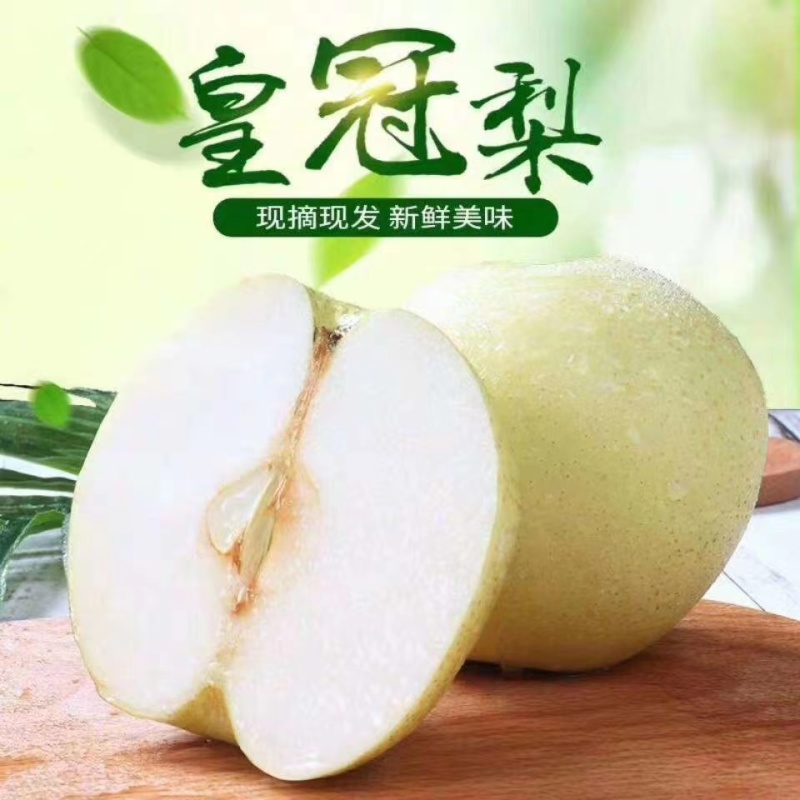 皇冠梨电商团购精选商超市场批发支持一件代发
