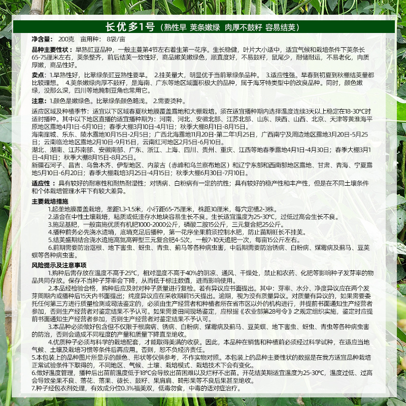 豇豆种子早熟荚条整齐前后期一致性好荚条嫩绿不鼓籽鼠尾少