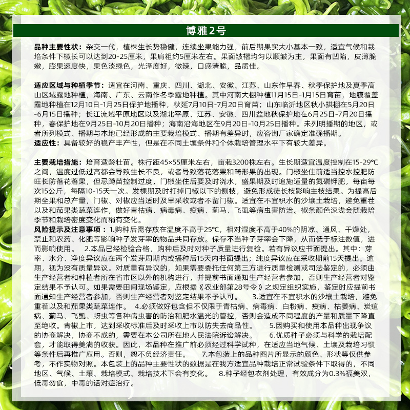 博雅2号薄皮辣椒种子皮薄脆嫩淡绿色微辣口感清脆