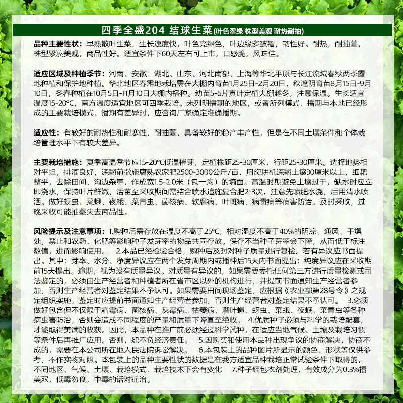 早熟散叶生菜种子长速快叶色亮绿韧性好耐热耐抽臺