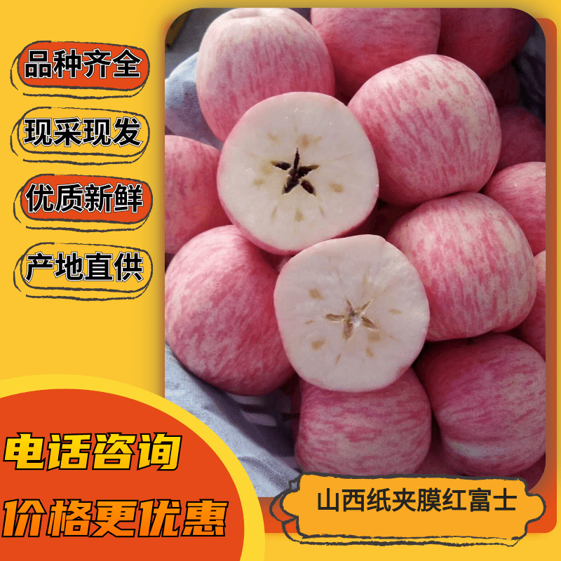 山西纸加膜红富士，膜袋富士，冰糖心苹果，膜代富士