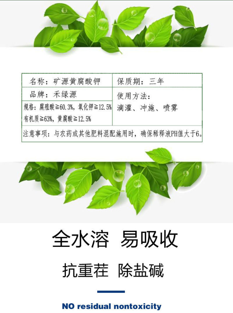 矿源黄腐酸钾全水溶抗重茬调理土壤促根生根激活微生物