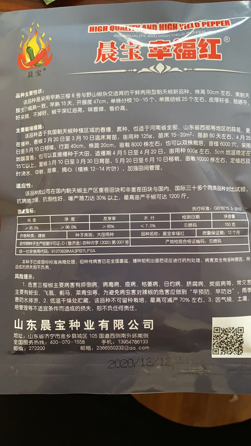 【金道种业】椒万家早熟朝天椒辣椒种子签合同包回收提供技术