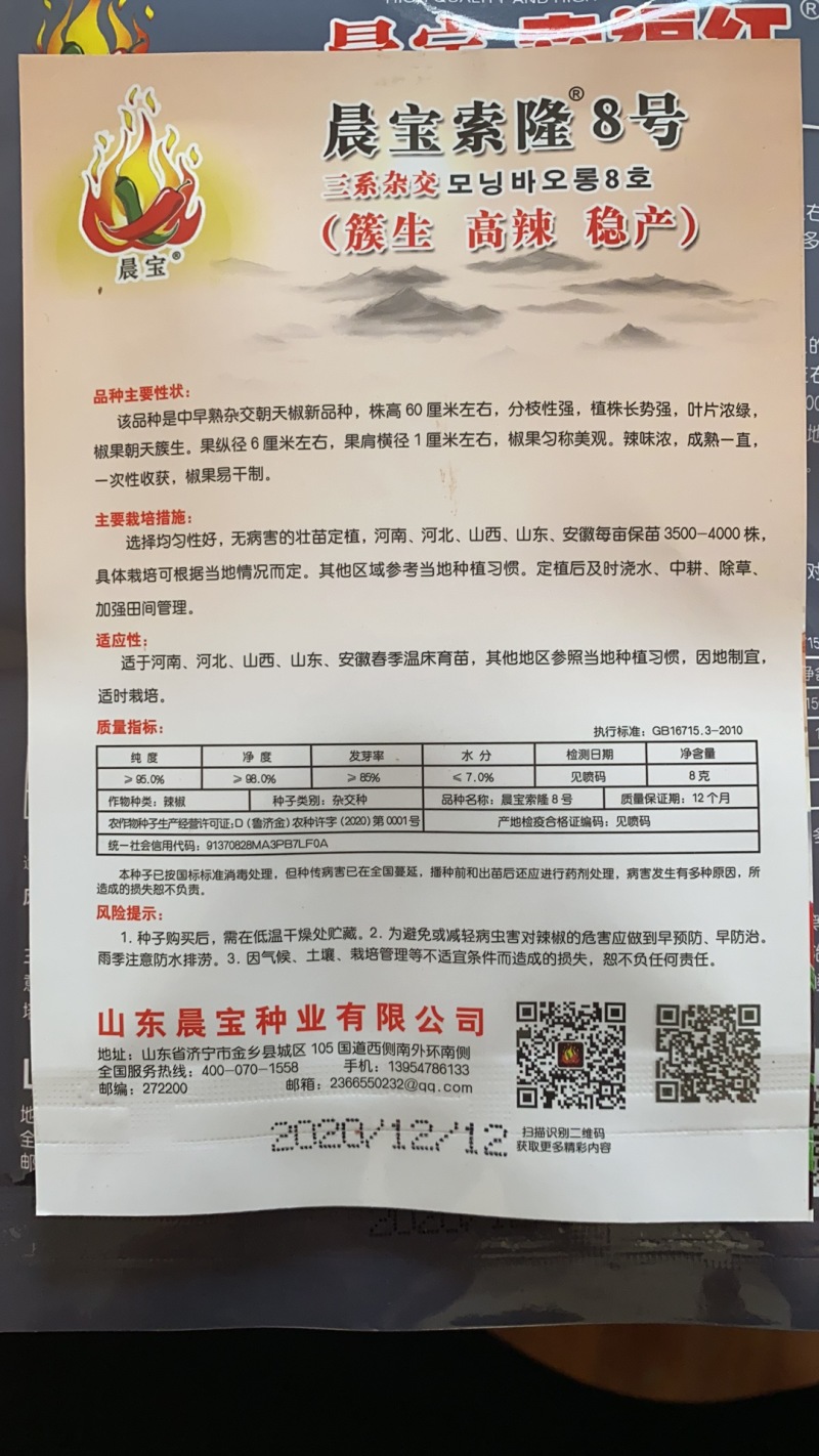 【金道种业】椒万家早熟朝天椒辣椒种子签合同包回收提供技术