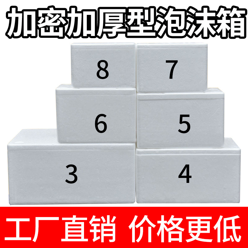 邮政12345678号泡沫箱加厚水果生鲜保温保鲜箱批发