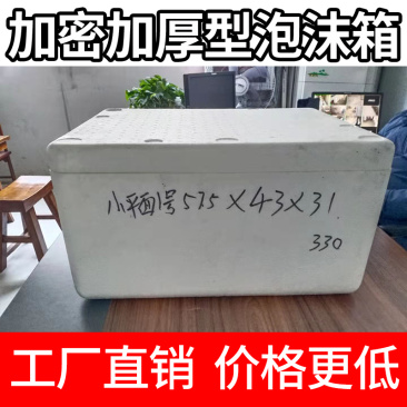 泡沫箱厂家直销小平面1号，加密加厚泡沫箱批发