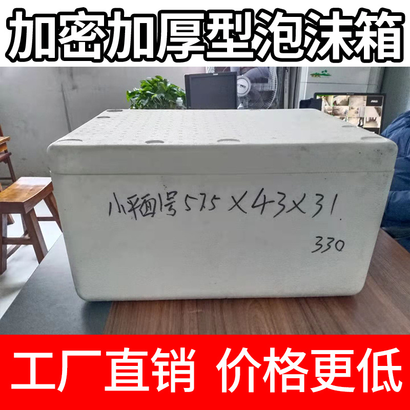 泡沫箱厂家直销小平面1号，加密加厚泡沫箱批发