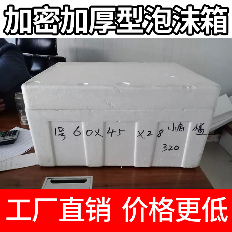 泡沫厂厂家直销泡沫箱1号，加密加厚泡沫箱批发