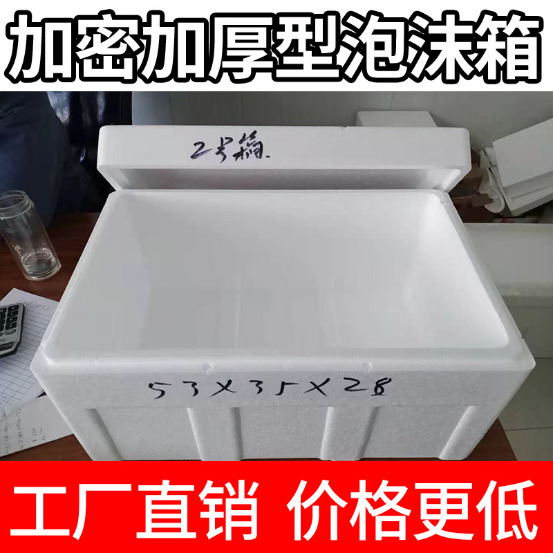 泡沫箱2号（530*230*290）