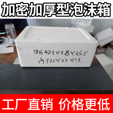 泡沫箱厂家直销泡沫箱12斤箱，加密加厚泡沫箱批发